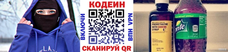Купить где  Гвардейск  Codein напиток Lean (лин) 